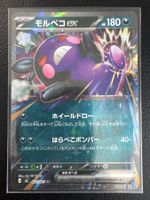 Morpeko ex M5 053 JP - m5 Abyss Eye Japanisch