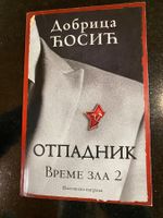Knjiga Otpadnik (Dobrica Cosic)