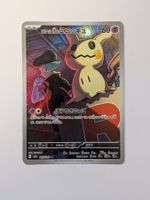 Pokemon TCG Team Rockets Mimikyu m2a 205/193 AR JP