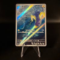 Wattrel #105 Pokemon Japanese Mask of Change sv6