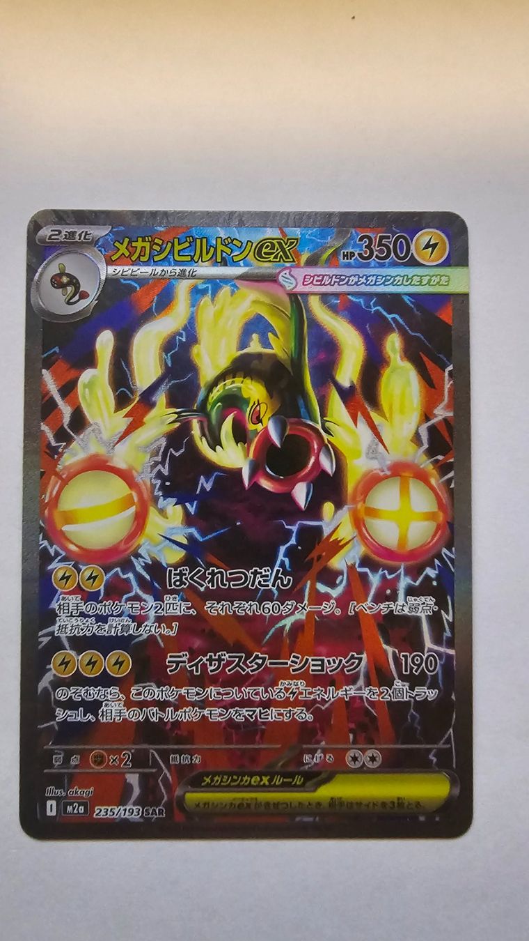 Pokémon Carte collezionabili: Mega Eelektross ex (m2a 235) JP Mega Dreams – Usato da Zollikofen venduto da AdrianG.