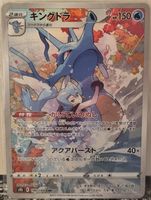Pokémon – Kingdra 🇯🇵 - s8b-190 - VMAX Climax