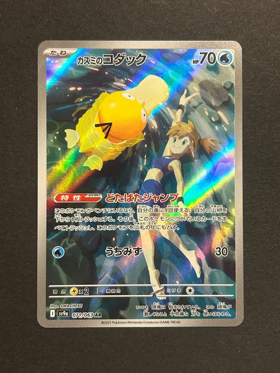 Misty's Psyduck AR Pokemon Hot Air Arena Destined Rivals (Gebraucht) in ...