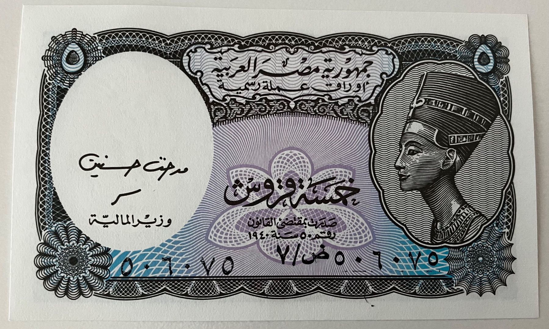Banknoten: Ägypten 5 Piastres Neuwertig – Neu (gemäss Beschreibung) aus Algetshausen von Carrhard