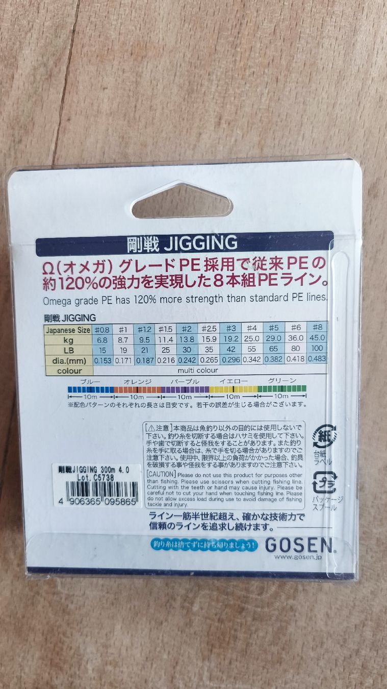 Köder: Gosen Jigging 8Braid 25kg/0.342/300m – Neu und originalverpackt aus Sarnen von sebalant 3