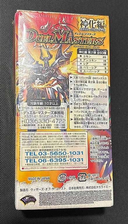 Carte collezionabili: DUEL MASTERS BOX DM-33 (SEALED) – Usato da bellinzona venduto da Emanuelearrighi 2