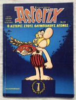 Asterix bei den Olympischen Spielen - Griechische 1.Auflage
