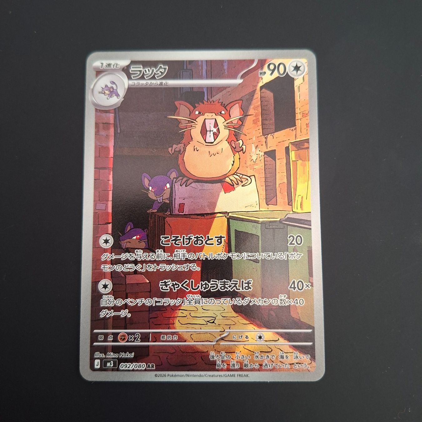 Pokémon Carte collezionabili: Raticate #092 M3 Nihil Zero JAP – Usato da Biasca venduto da Sara_Poke123