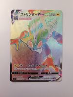 Pokemon TCG Toxtricity VMAX s2 107/096 HR JP