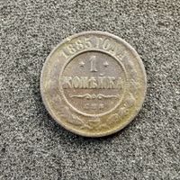 1 Kopeke Russland 1885