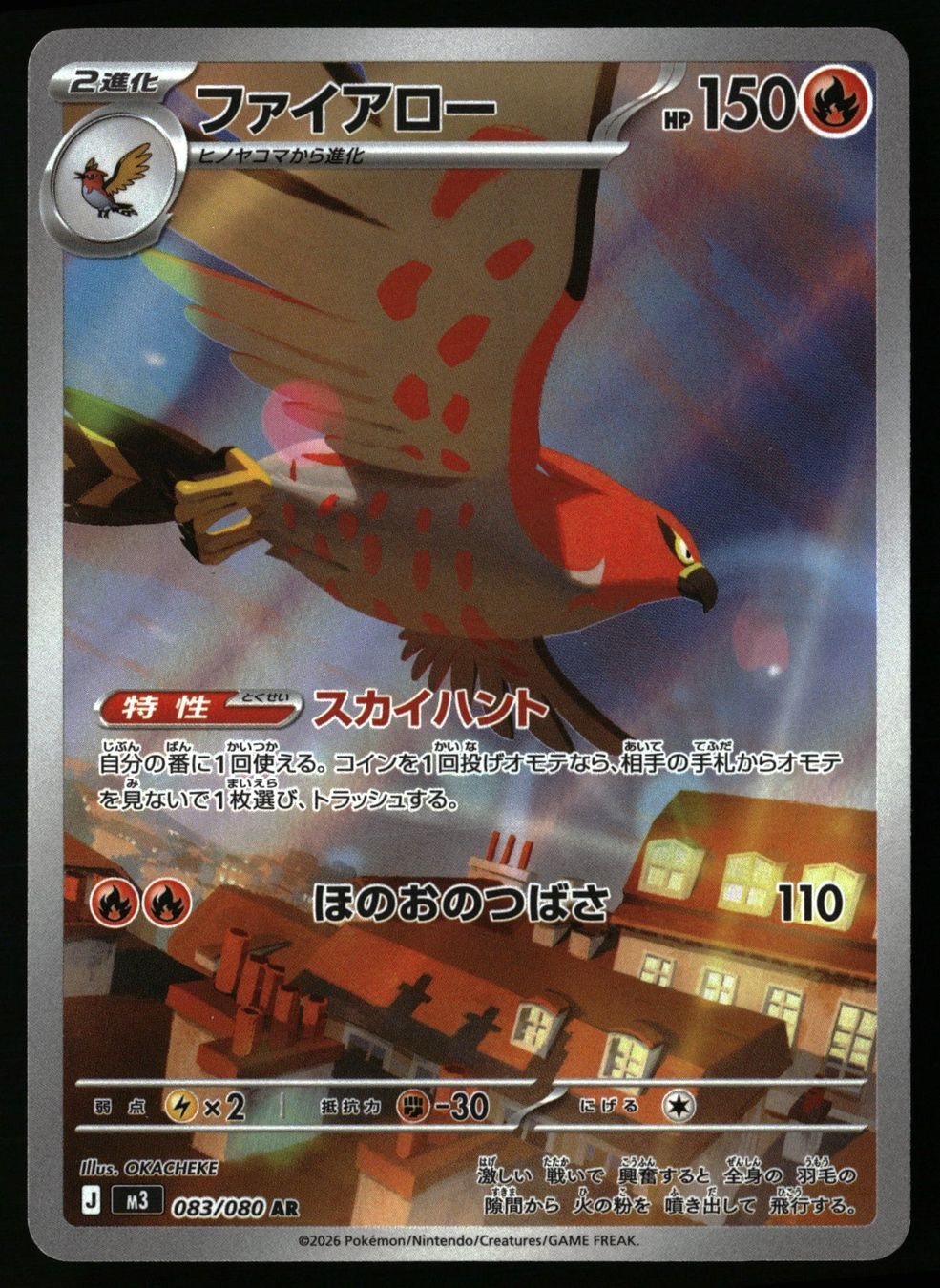 Pokémon Carte collezionabili: Talonflame #83 Pokemon Japanese Nihil Zero m3 – Usato da Feuerthalen venduto da Plazatoys