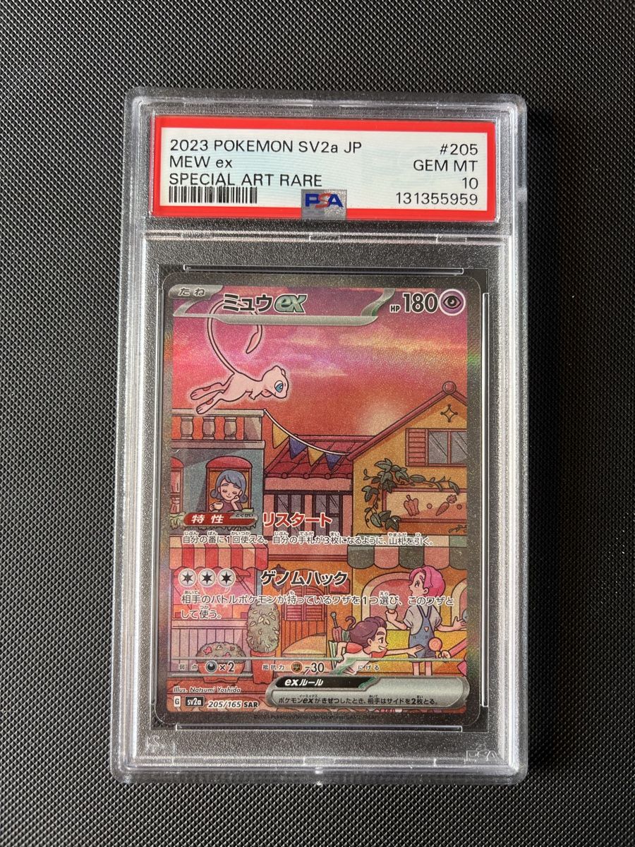 Pokémon Carte collezionabili: Mew ex SV2a JP #205 PSA 10 – Nuovo (secondo la descrizione) da Lausanne venduto da FreddiesJoint
