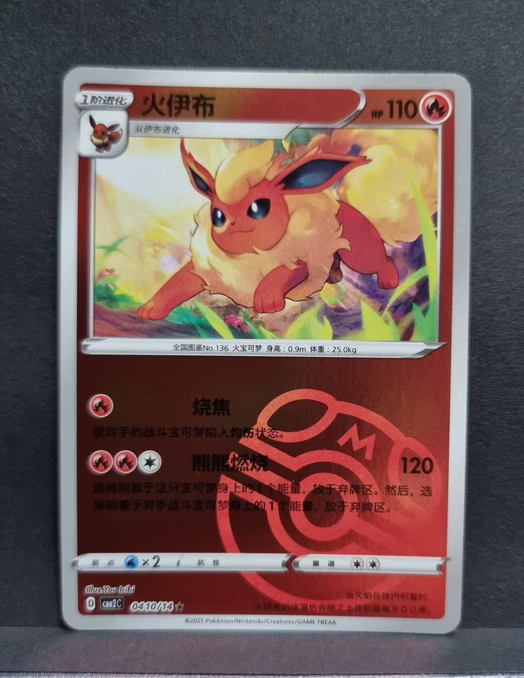 Pokémon Carte collezionabili: Pokemon CBB2C Gem Pack - Flamara Masterball 0410/14 – Nuovo (secondo la descrizione) da Roggwil BE venduto da S_Cards