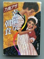 Japanisches Taschenbuch 23