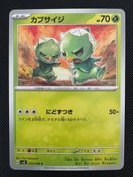 Capsakid Pokémon Black Flame JP 010/108