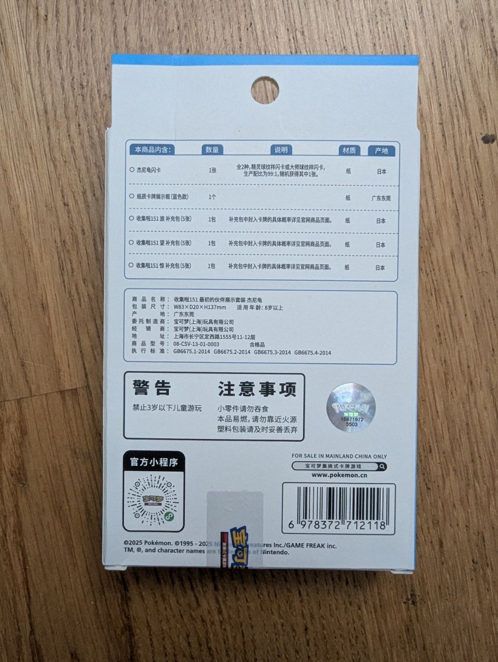Pokémon Carte collezionabili: Pokémon Collect 151 First Partner Squirtle Display Set – Usato da Bern venduto da DaMichu 1
