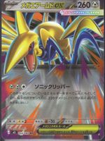 Pokémon – Mega Skarmory ex 🇯🇵 - m3-054 - Nihil Zero