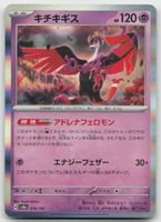 Pokemon Fezandipiti Holo 076/187 sv8a JP 2024
