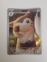 Pokemon TCG Furret AR 110/100 sv9 JP