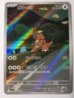 thumbnail image 2 of Kangaskhan 110/098 Holo Pokemon Card - SV10: The Glory Of Team Rocket - Japanese AR 2 of 3