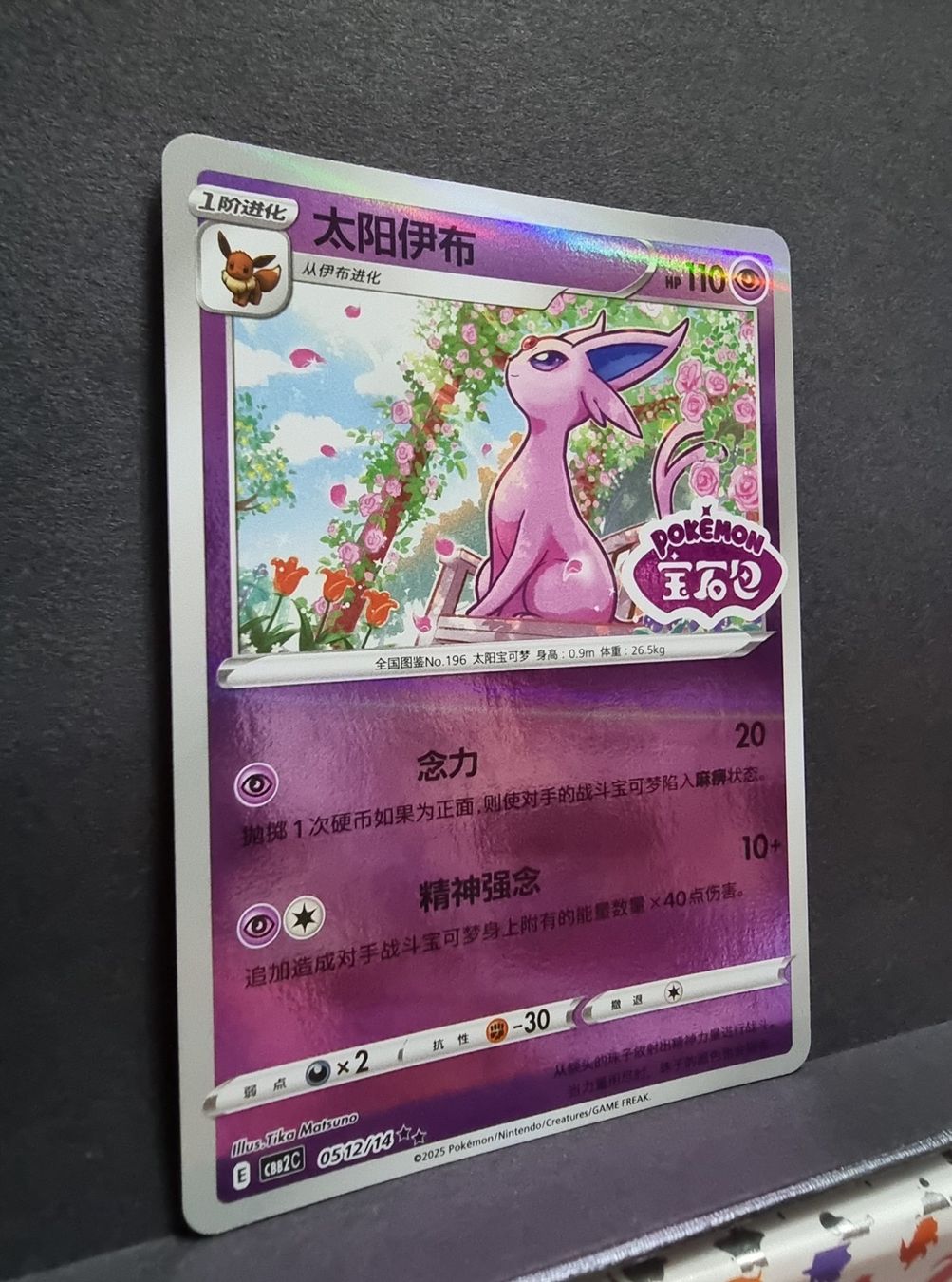 Pokémon Sammelbilder & Trading cards: Pokemon CBB2C Gem Pack - Psiana Gem Stamp 0512/14 – Neu (gemäss Beschreibung) aus Roggwil BE von S_Cards 1