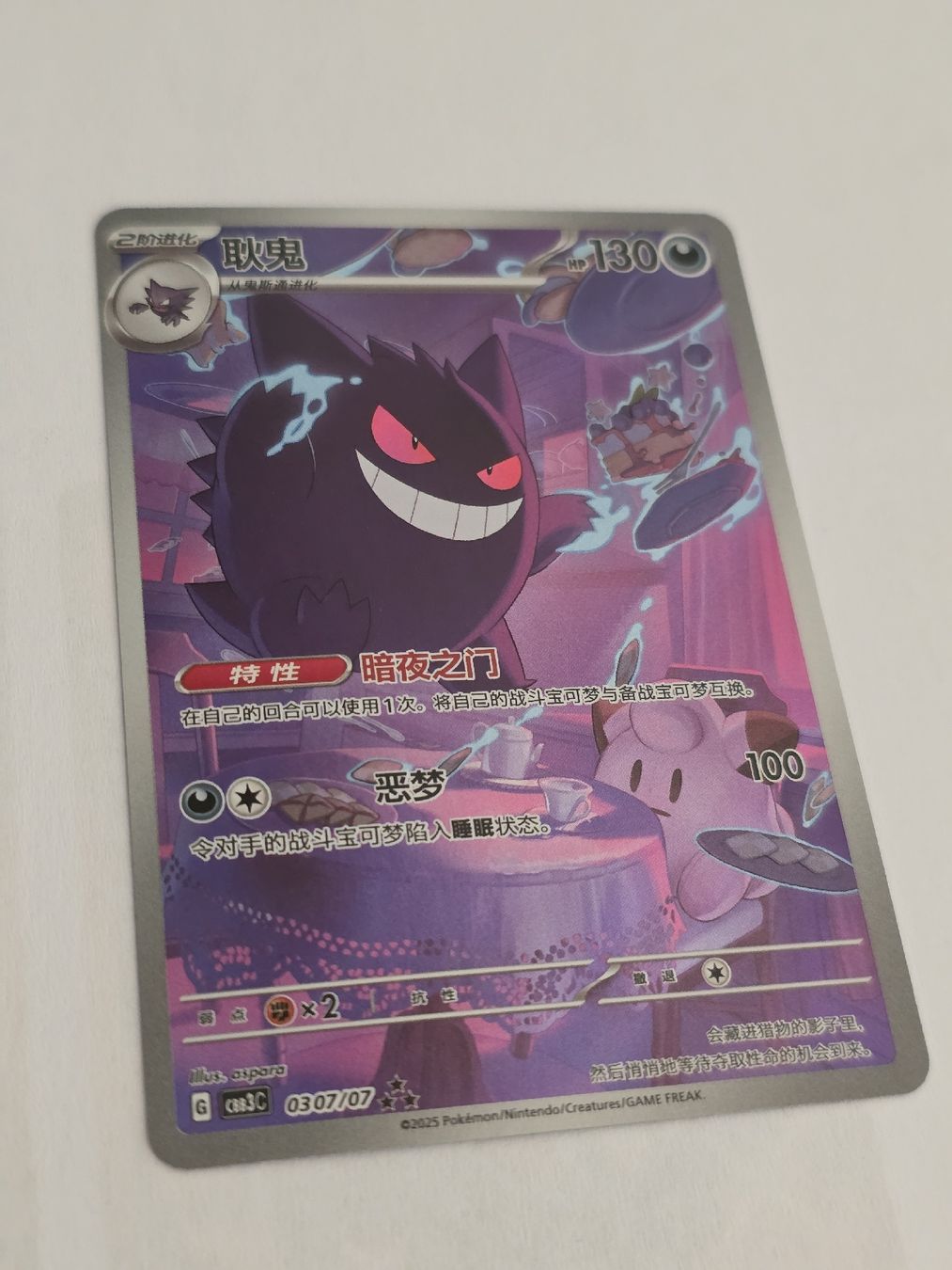 Pokémon Carte collezionabili: Gengar 0307/07 Gem Pack Vol. 3 – Nuovo (secondo la descrizione) da Kallnach venduto da lar_d7n9 1