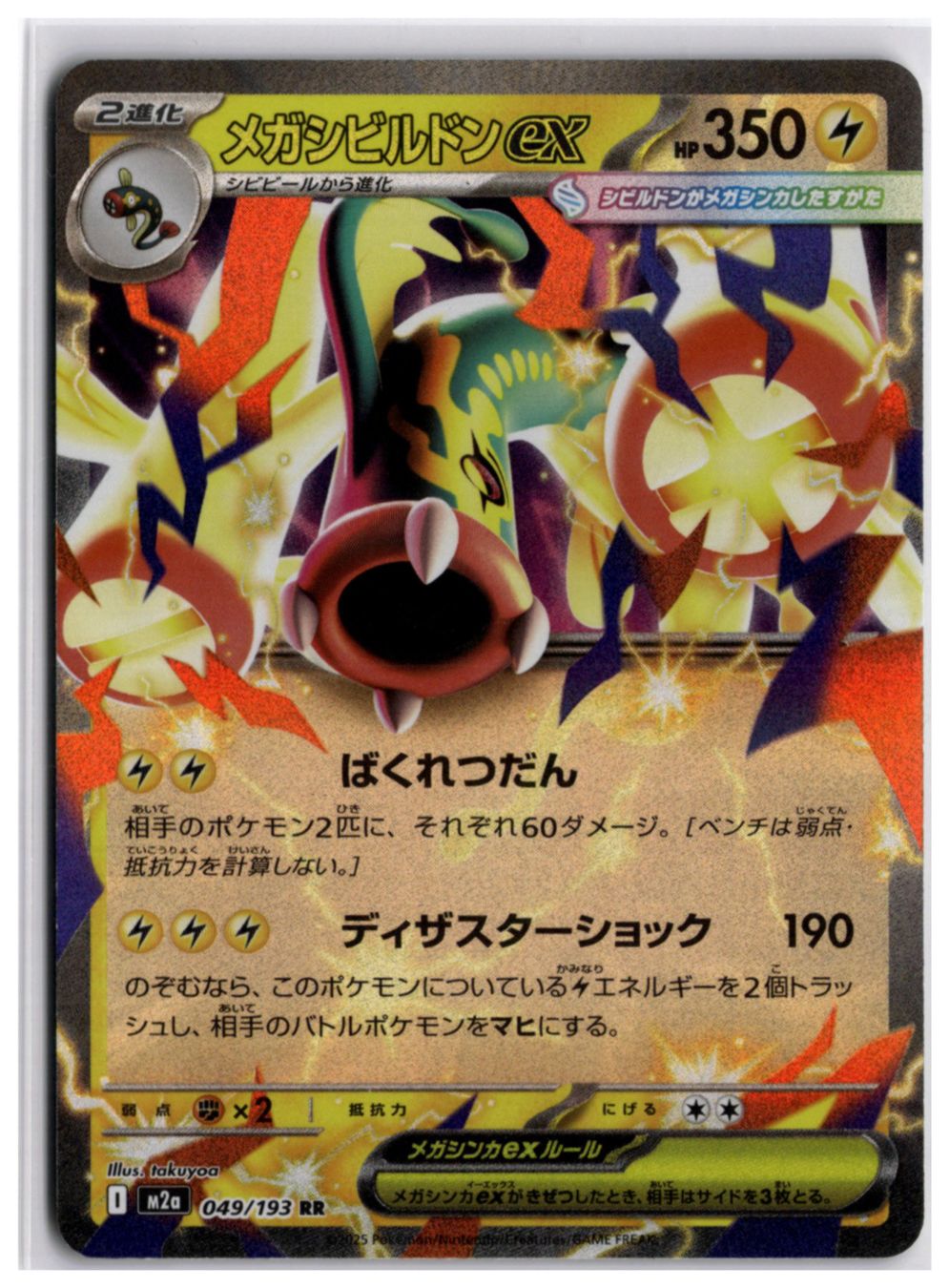 Pokémon Carte collezionabili: Mega Eelektross ex (m2a 049) RR – Usato da Andwil TG venduto da Artrarecards_Etter