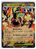 Mega Eelektross ex (m2a 049) RR