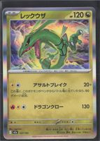 POKÉMON / Rayquaza / Mega Dream EX / Holo 🇯🇵