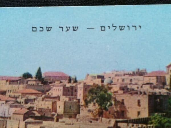 Cartoline postali: JERUSALEM OLD CITY DAMASCUS GATE end50er – Usato da Schaffhausen venduto da vintageworld 8