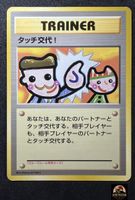 Pokémon Card Touch Exchange! Japanese Garura Rule Karte