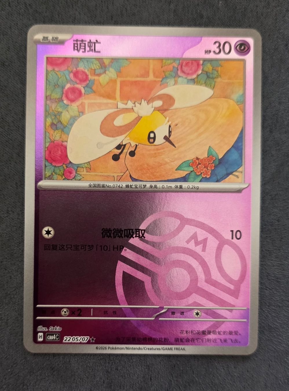 Pokémon Carte collezionabili: Pokemon CBB4C Gem Pack 4 - Masterball 2205/07 – Nuovo (secondo la descrizione) da Roggwil BE venduto da S_Cards