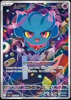 Pokémon - Misdreavus (M2A 202)