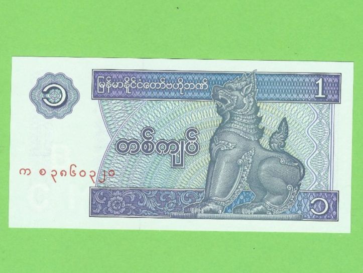 Banknoten: Myanmar 1 Kyat, seltene Banknote – Gebraucht aus Zürich von t24_de