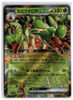 Hydrapple ex (sv8a 010) RR