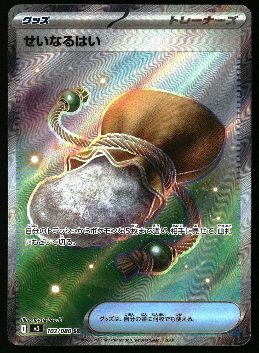 Pokémon Carte collezionabili: Sacred Ash #102 Pokemon Japanese Nihil Zero M3 – Usato da Feuerthalen venduto da Plazatoys