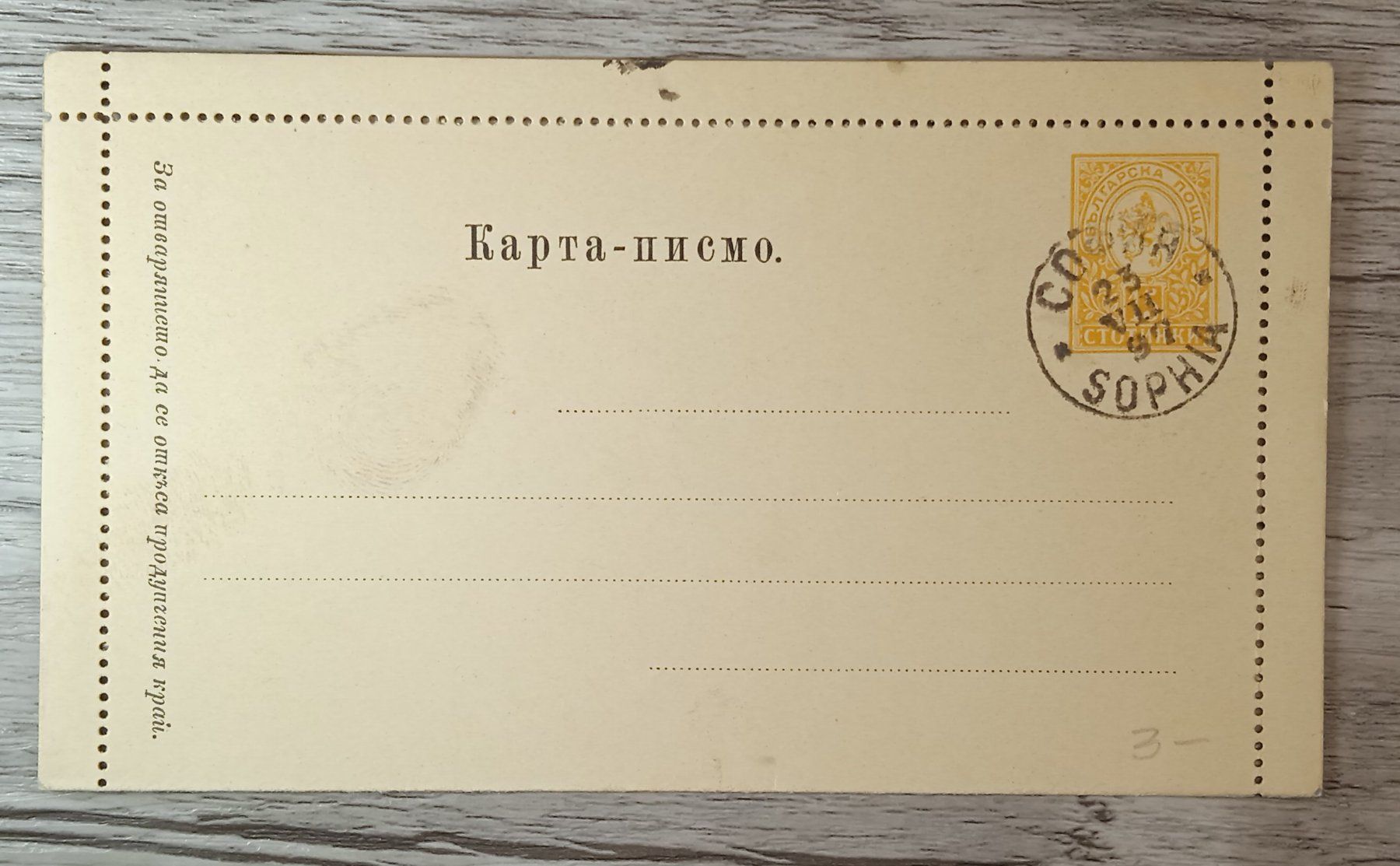 Alle Briefmarken: TR48 Carte Postale + Timbre Bulgarie 1897 – Gebraucht aus Cousset von Patrick_Collections