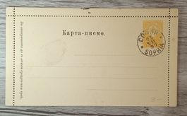TR48 Carte Postale + Timbre Bulgarie 1897