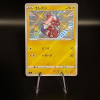 Shiny Toxel 240/190 Pokemon Japanese Shiny Star V - JP