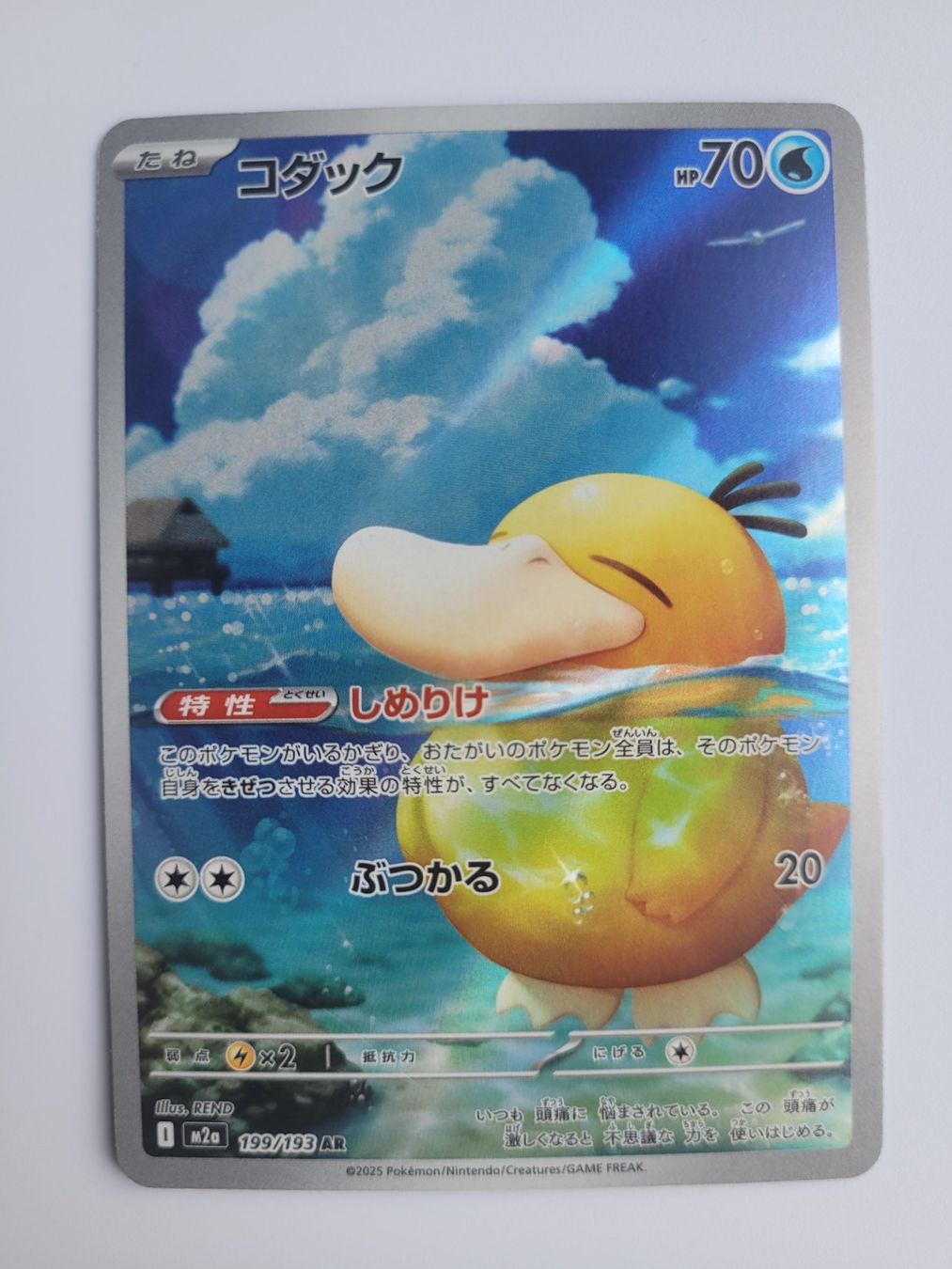 Pokémon Carte collezionabili: Pokemon TCG Psyduck 199/193 m2a AR JP – Usato da Münchenstein venduto da new_akiba_store