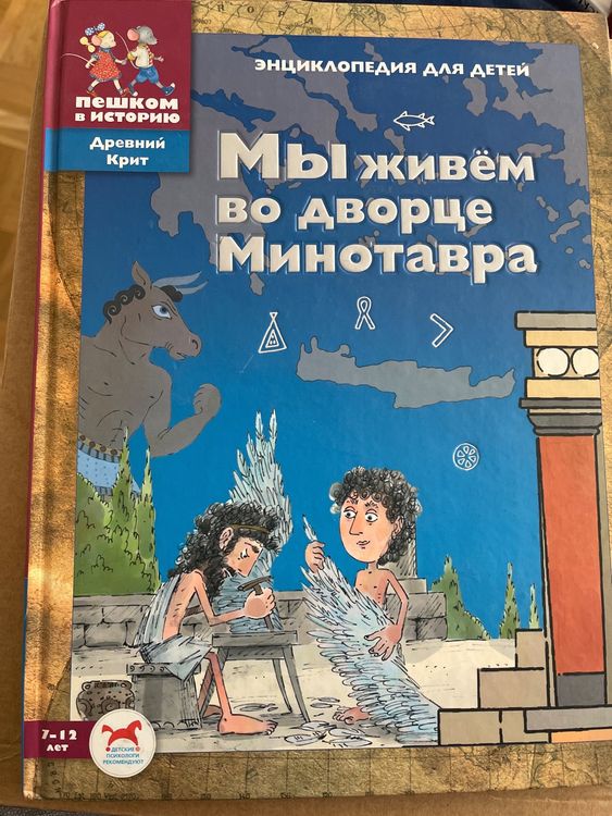 My zivjom vo dvorce Minotavra Kinderbuch auf Russisch Kaufen auf Ricardo