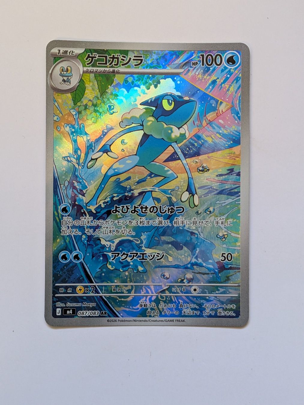 Pokémon Cartes à collectionner: Pokemon TCG Frogadier m4 087/083 AR JP – D'occasion à Münchenstein par new_akiba_store