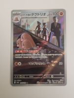 Pokemon TCG Team Rockets Dugtrio / Digdri M2a AR JP