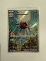 Ninjask 065/063 – Japanese M1S – Art Rare