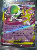 Mega Guardevoir ex m2a071 JP - MEGA Dream ex Japanisch