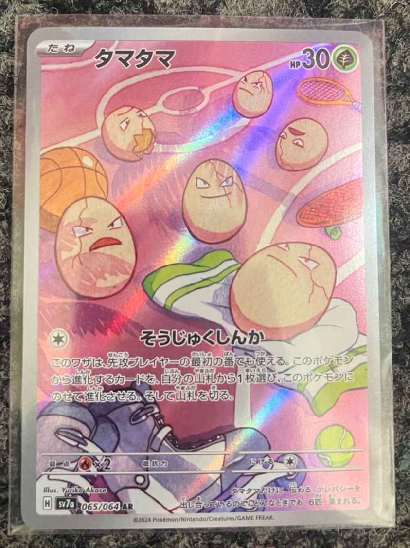 Pokémon Cartes à collectionner: Owei (sv7a 065) – Neuf (Voir description) à St. Niklaus VS par tru_vj5x