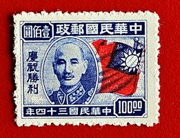 CHINA TAIWAN GENERALISSIMO CHIANG KAI-SHEK 1945*