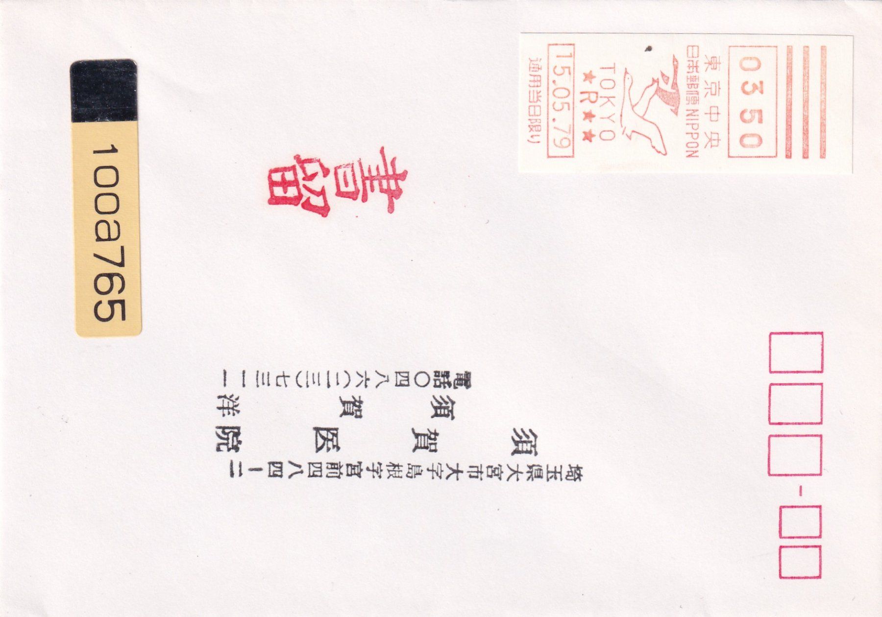 Tutti i francobolli: Japan 1979: Flughafen Toykio – Nuovo (secondo la descrizione) da Birsfelden venduto da chr_yq2g