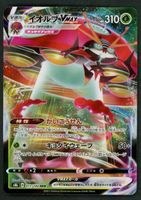 Pokemon Orbeetle VMAX 011/184 RRR | Japanese