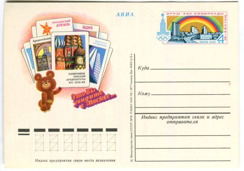 Tous les timbres: Postkarte "Olympische Spiele". UdSSR – D'occasion à Basel par Butsch5